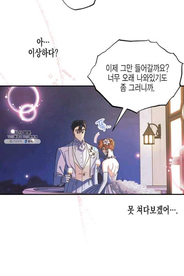 다행인지 불행인지 55화 30