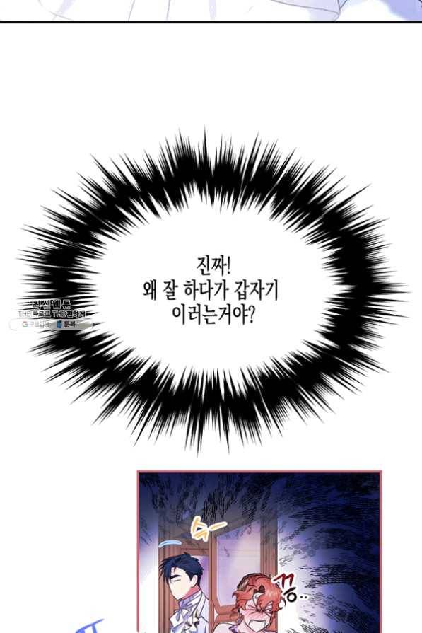 다행인지 불행인지 55화 32