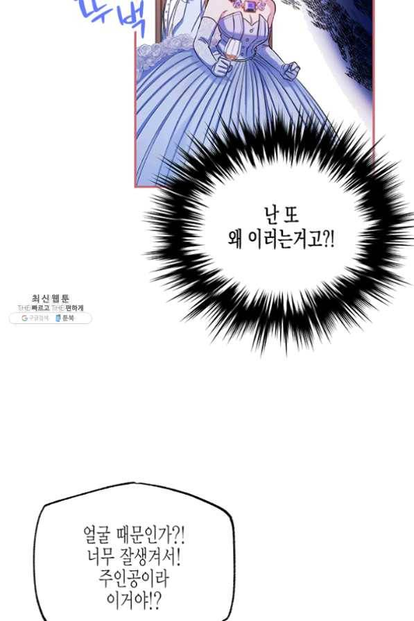 다행인지 불행인지 55화 33