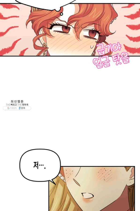 다행인지 불행인지 55화 34