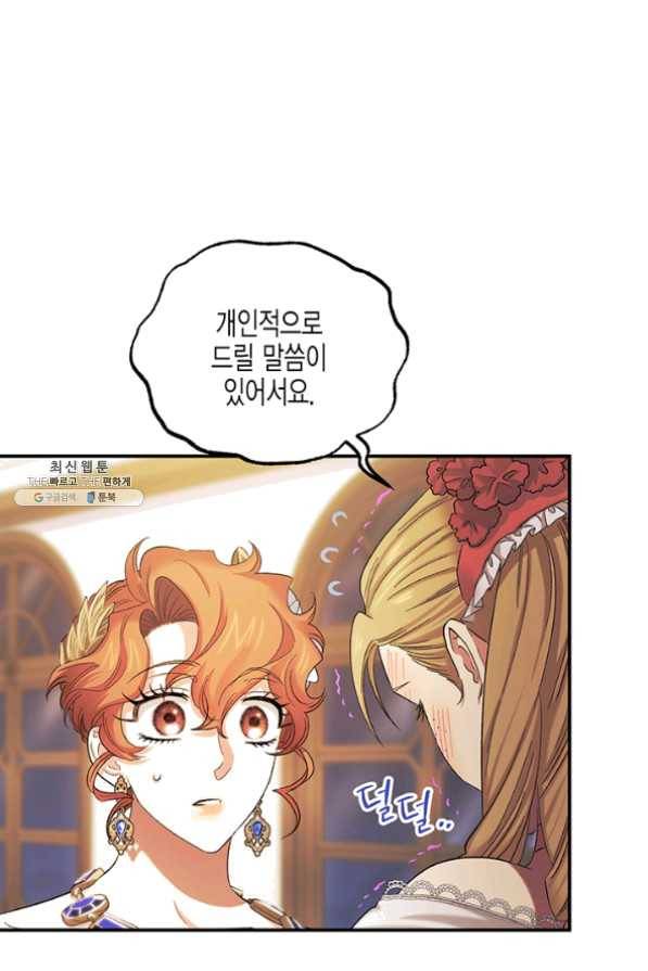다행인지 불행인지 55화 38