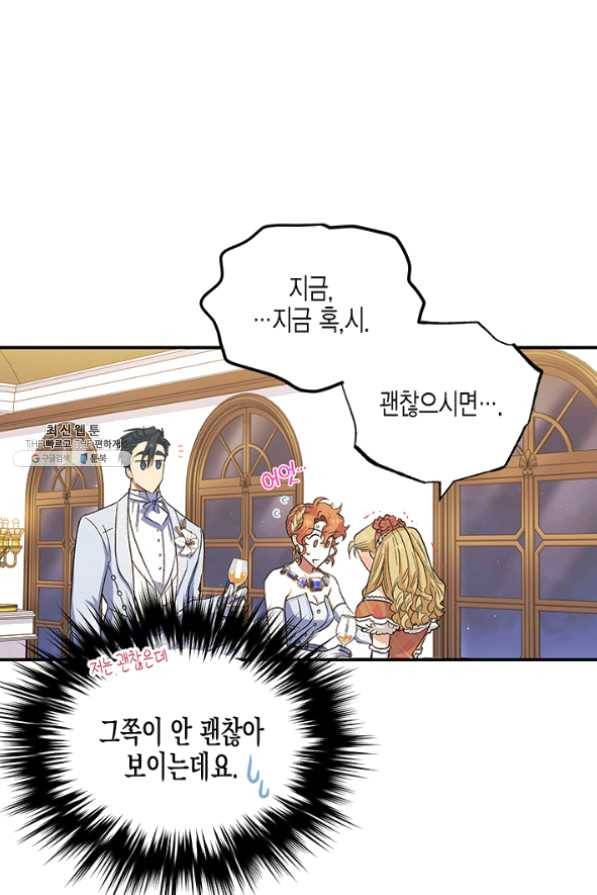 다행인지 불행인지 55화 39