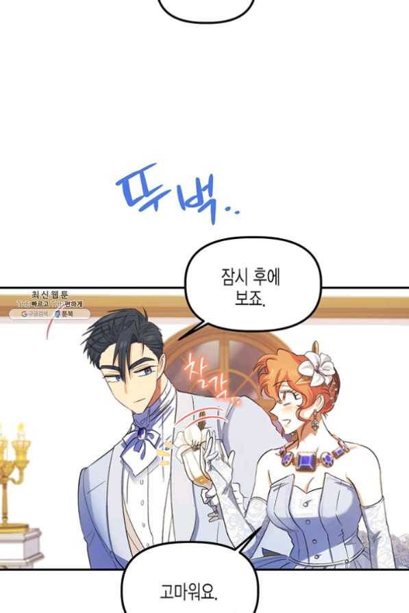 다행인지 불행인지 55화 41