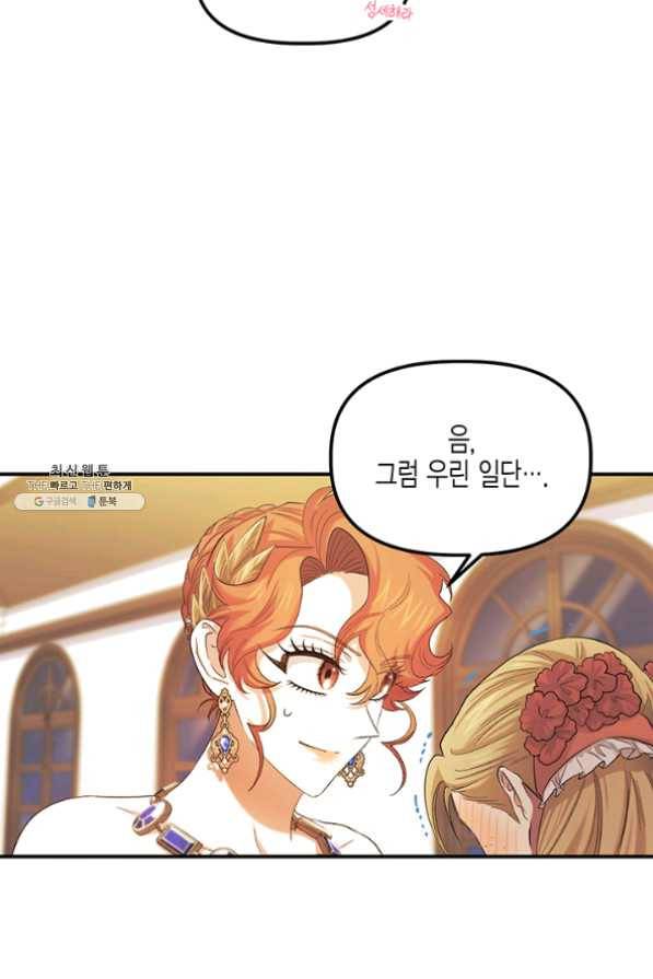 다행인지 불행인지 55화 42
