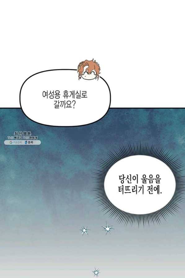 다행인지 불행인지 55화 43