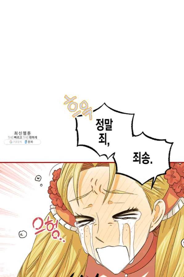 다행인지 불행인지 55화 46