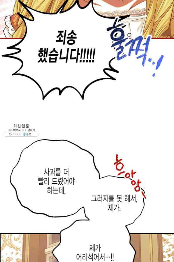 다행인지 불행인지 55화 47
