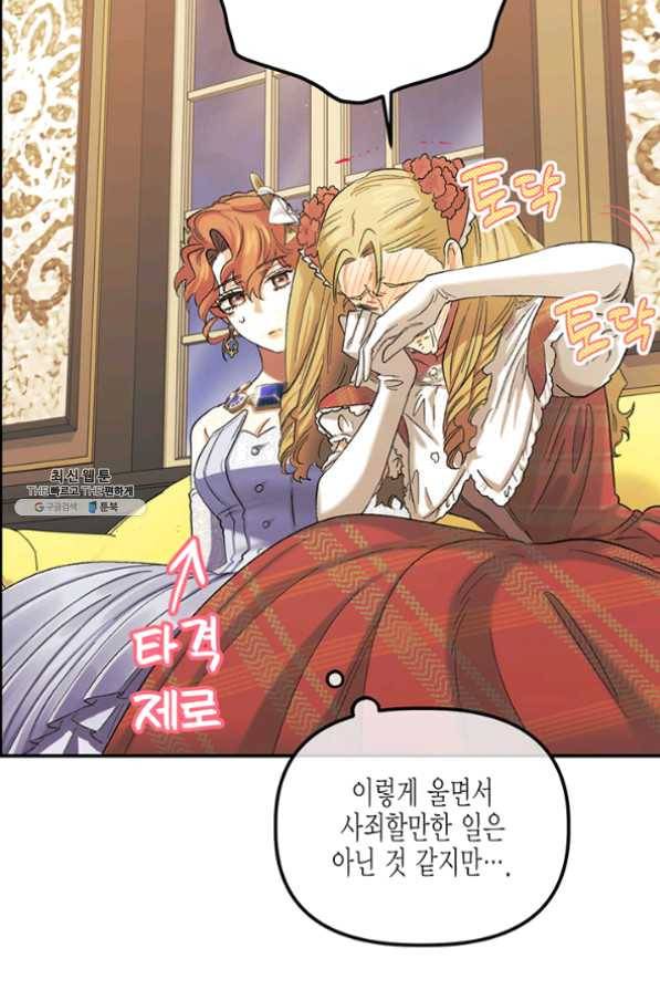 다행인지 불행인지 55화 48