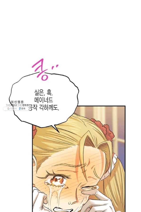다행인지 불행인지 55화 49