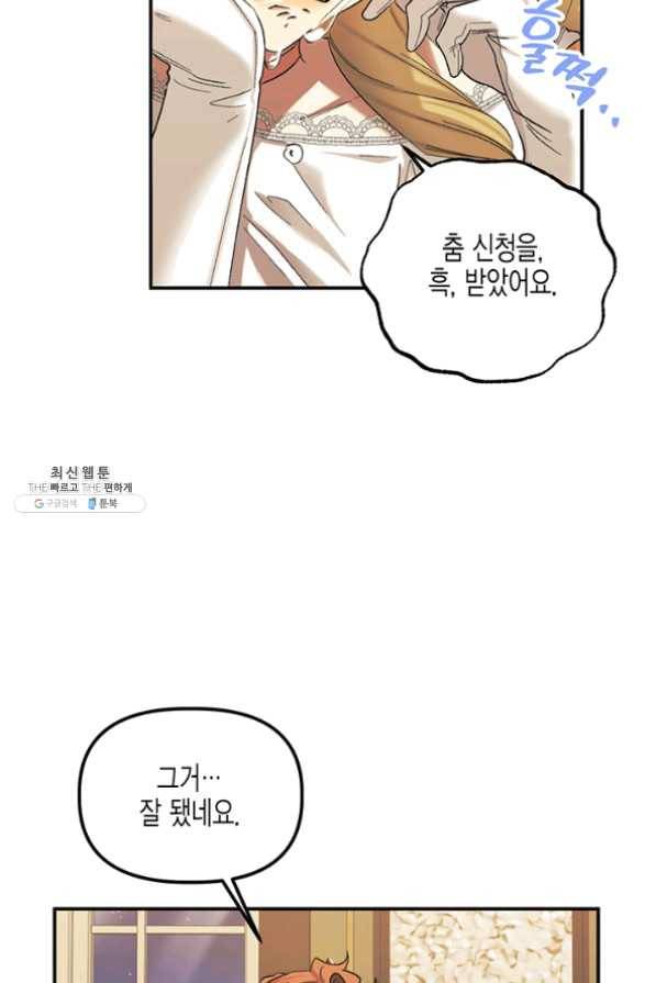 다행인지 불행인지 55화 50