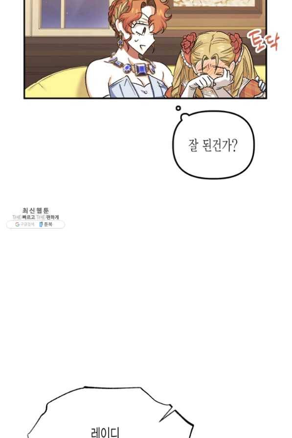 다행인지 불행인지 55화 51