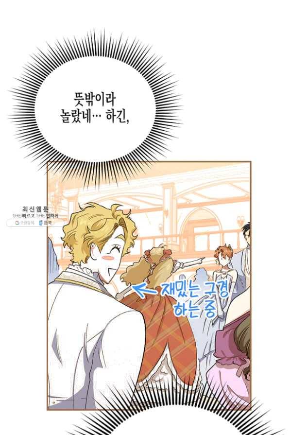 다행인지 불행인지 55화 53