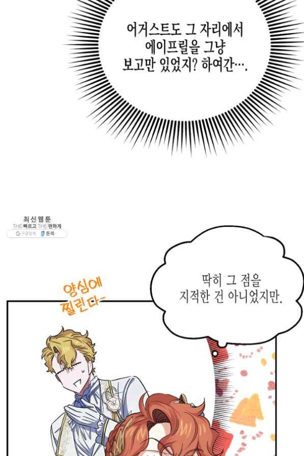 다행인지 불행인지 55화 54