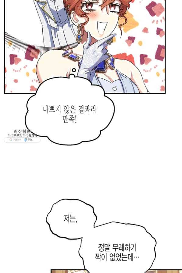다행인지 불행인지 55화 55