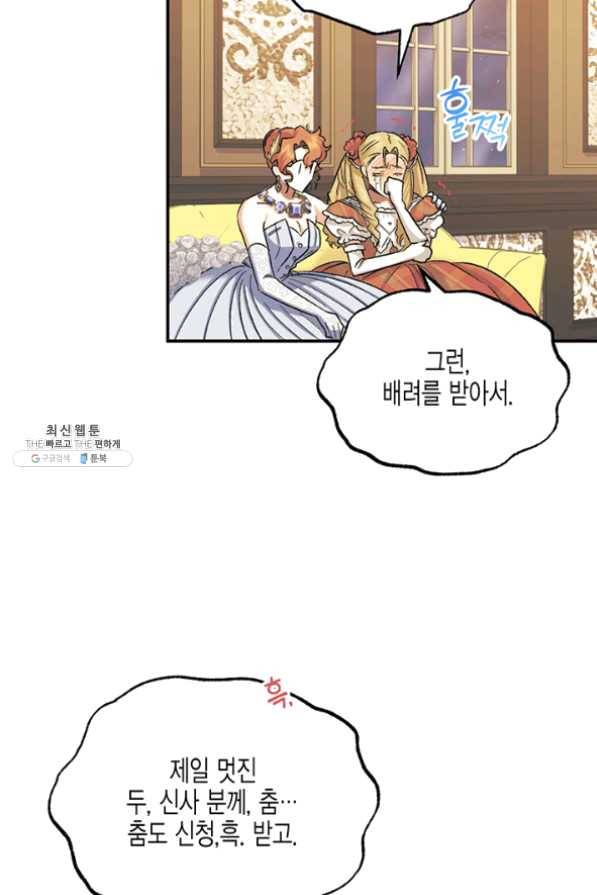다행인지 불행인지 55화 56