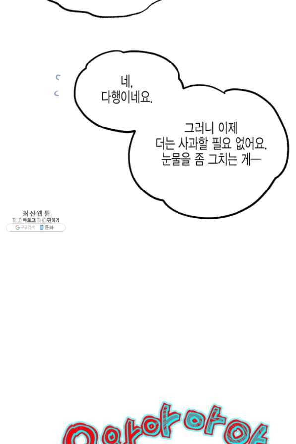 다행인지 불행인지 55화 57