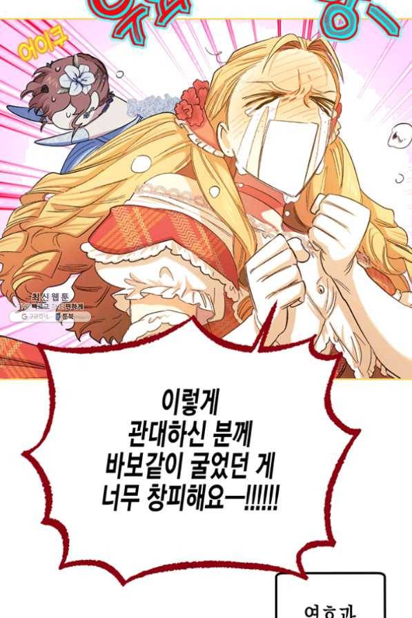 다행인지 불행인지 55화 58