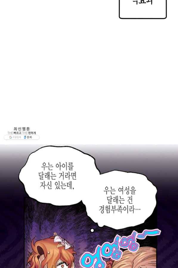 다행인지 불행인지 55화 59