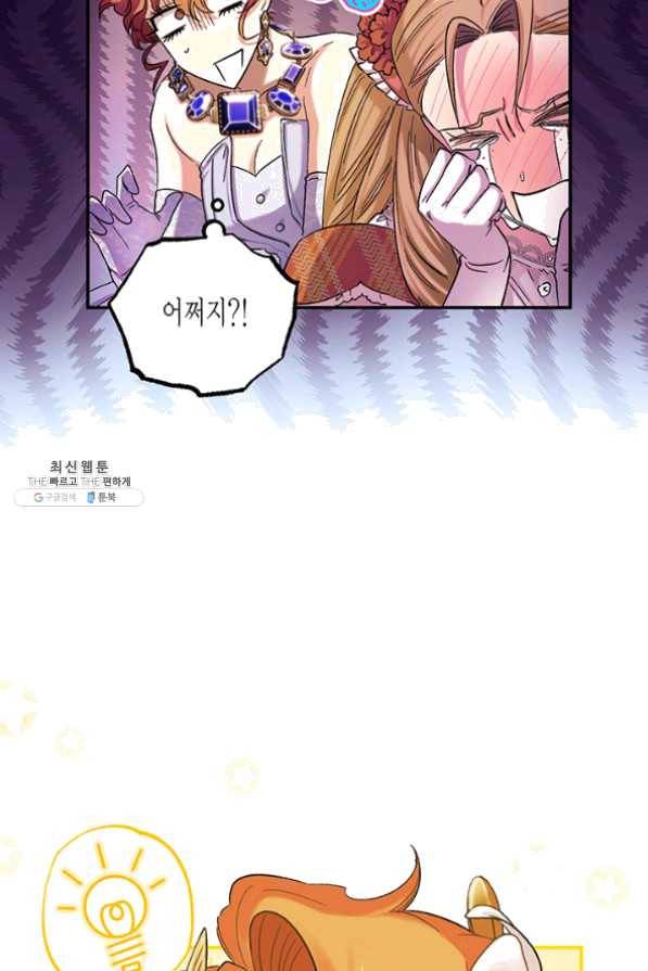 다행인지 불행인지 55화 60