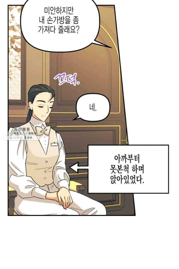 다행인지 불행인지 55화 62