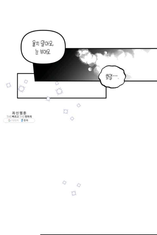다행인지 불행인지 55화 63