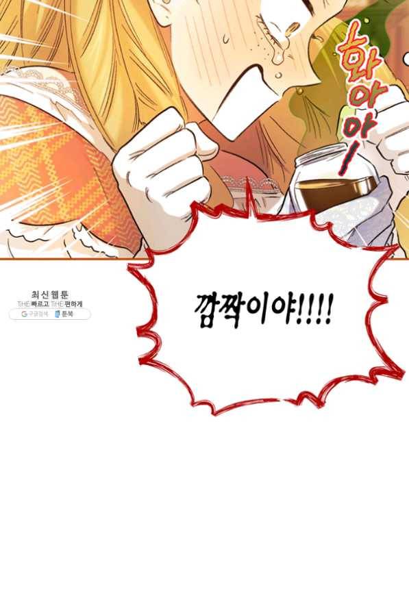 다행인지 불행인지 55화 66