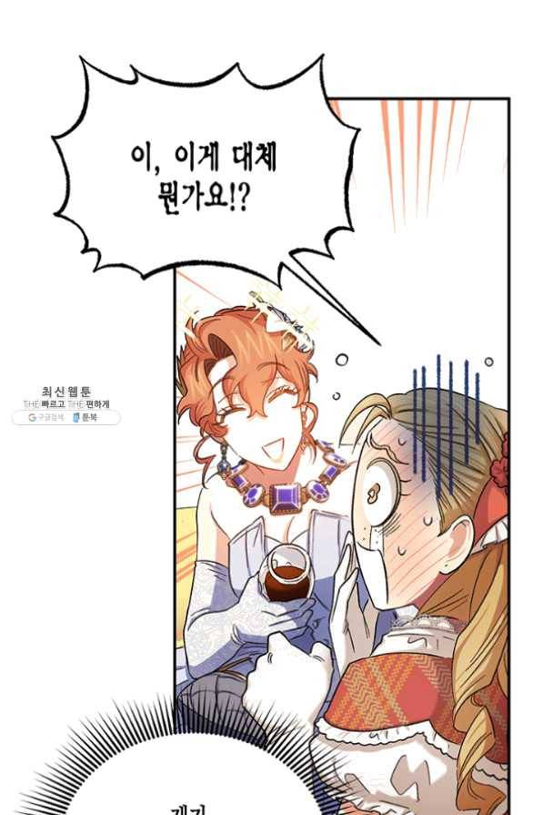 다행인지 불행인지 55화 67