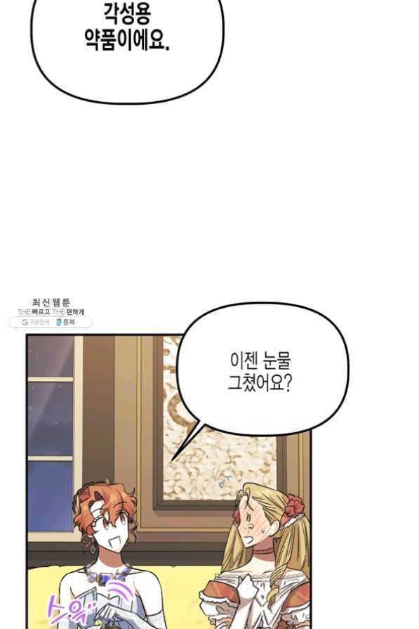 다행인지 불행인지 55화 69