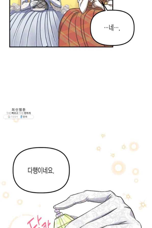 다행인지 불행인지 55화 70