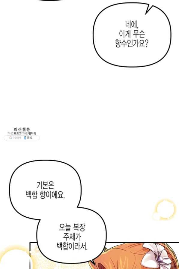 다행인지 불행인지 55화 75