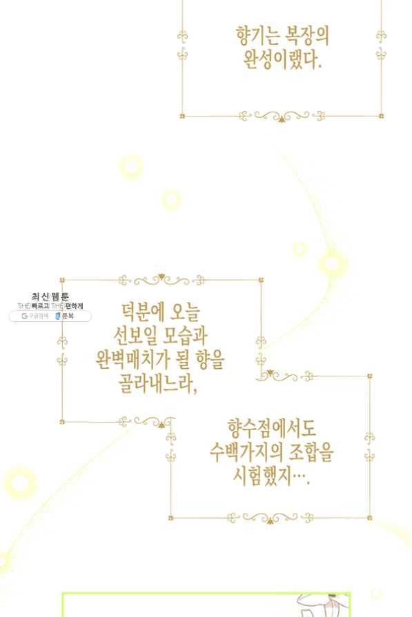 다행인지 불행인지 55화 77