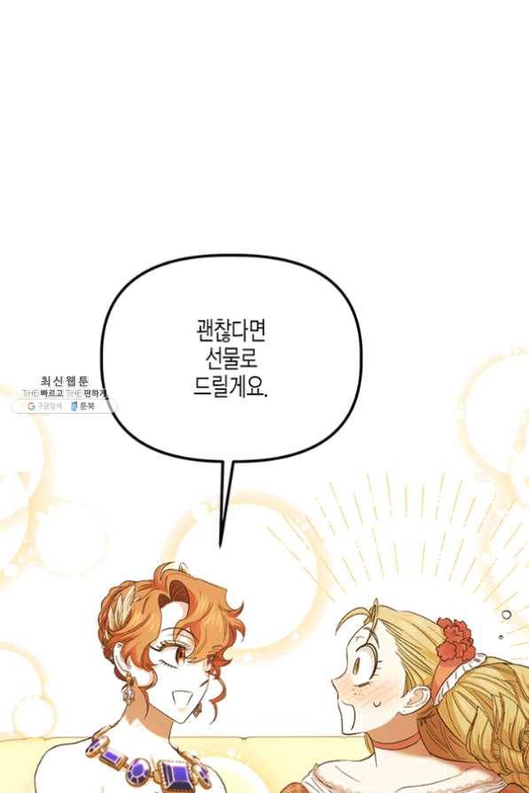 다행인지 불행인지 55화 79
