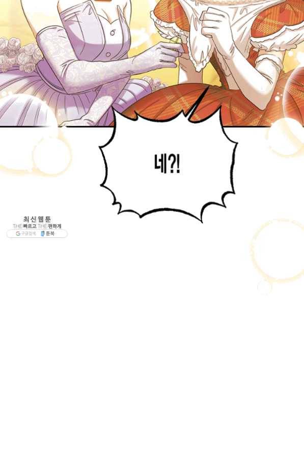 다행인지 불행인지 55화 80