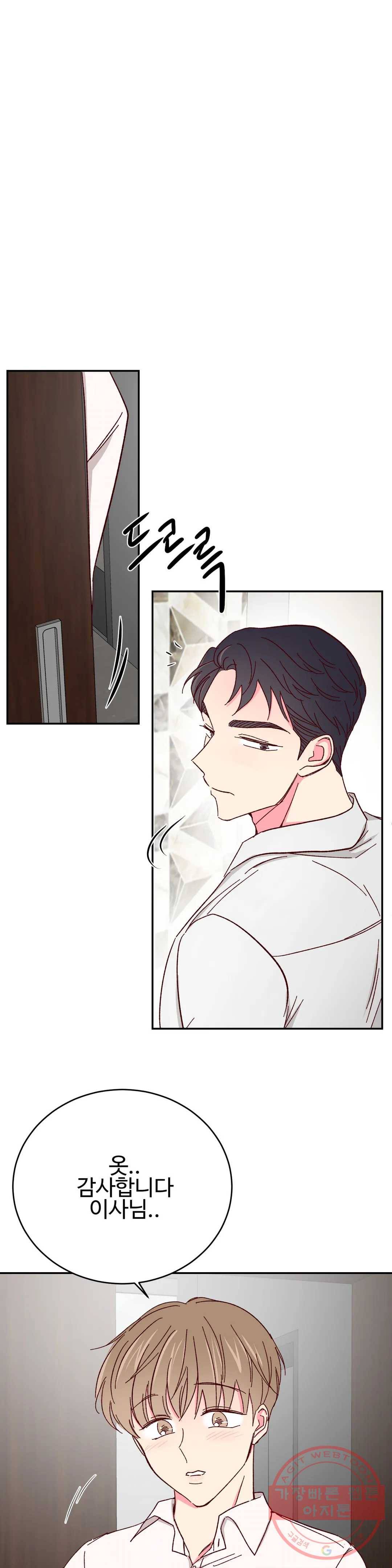 이사님의 디저트 51화 3