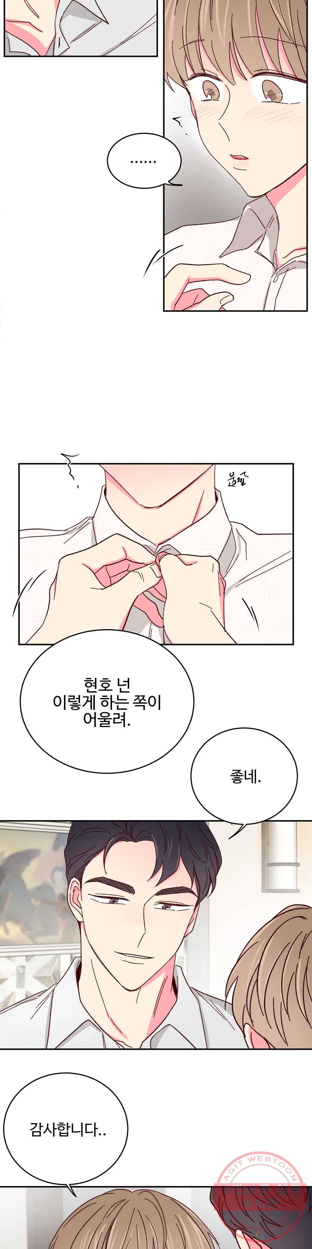 이사님의 디저트 51화 5