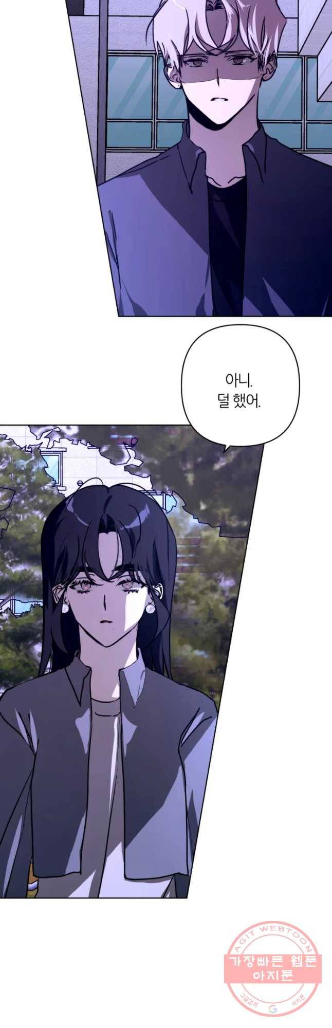 남의 사랑 이야기 19화 끝과작 2