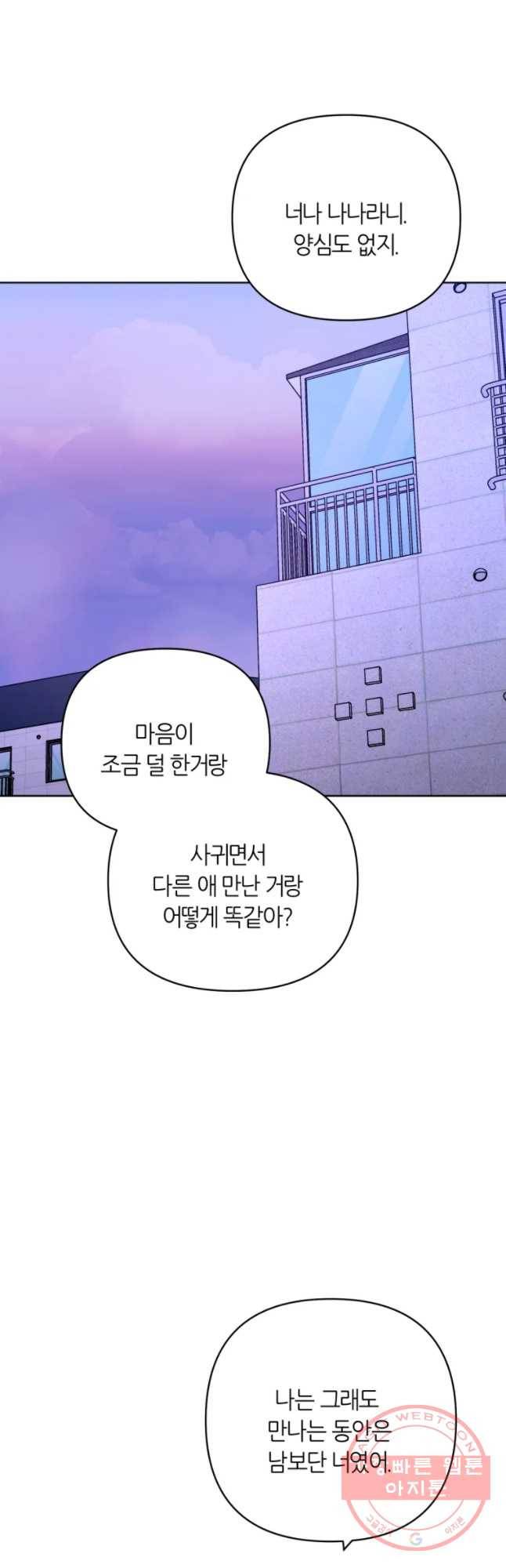 남의 사랑 이야기 19화 끝과작 3