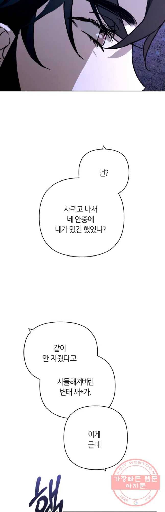 남의 사랑 이야기 19화 끝과작 5