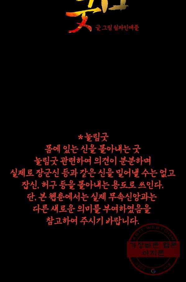 눌림굿 42화 2