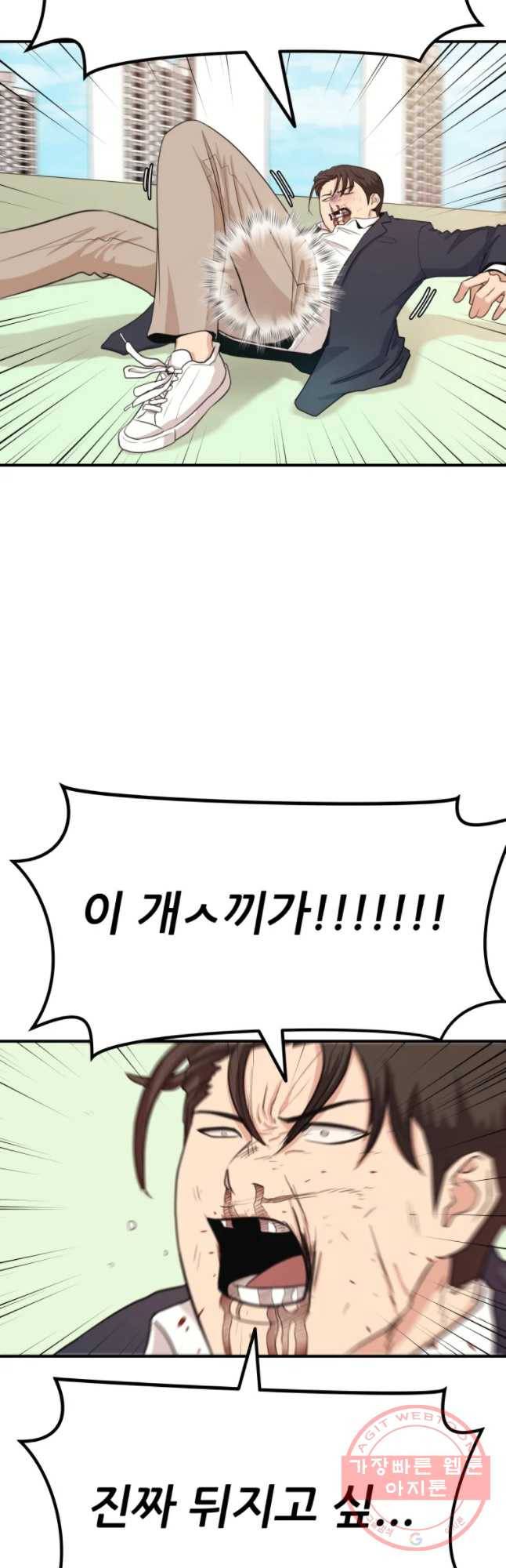 가드패스 8화 4
