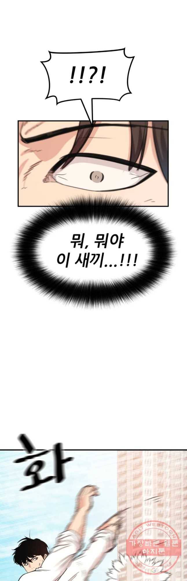 가드패스 8화 6