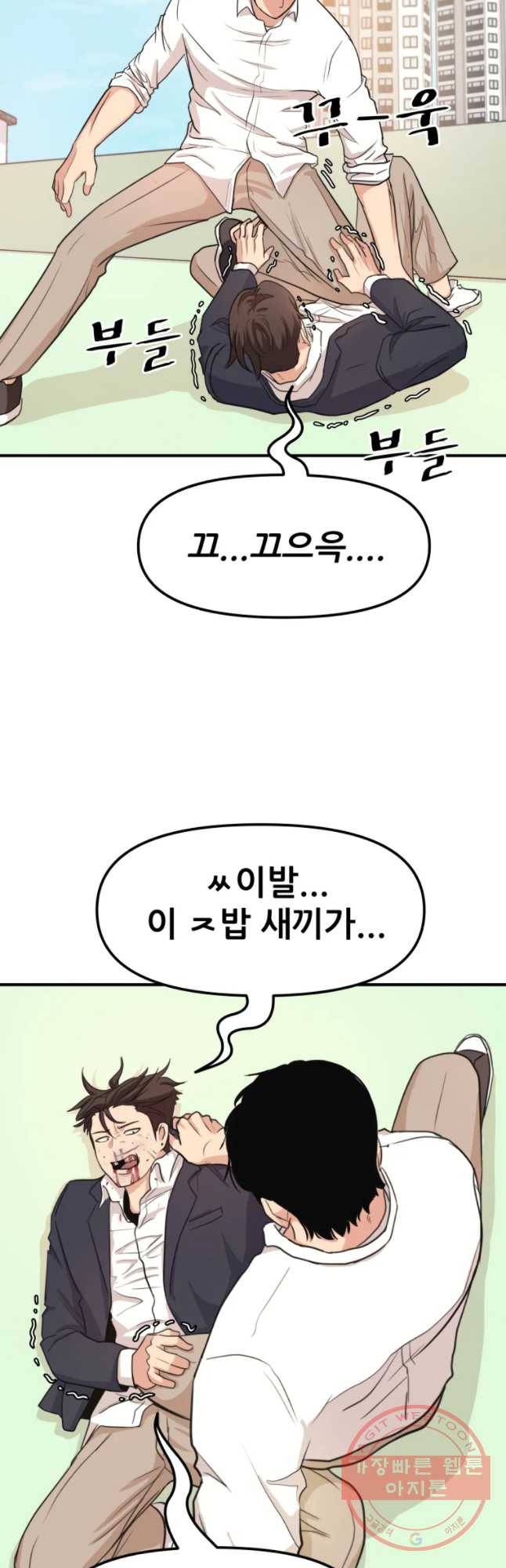 가드패스 8화 9