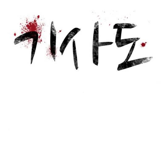 기사도 29화 16