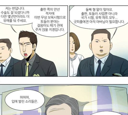 기사도 29화 34