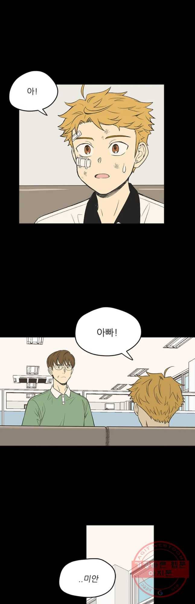 주간소년열애사 173화 2