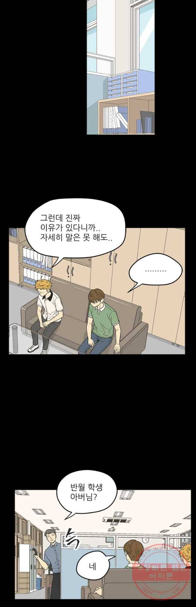 주간소년열애사 173화 3
