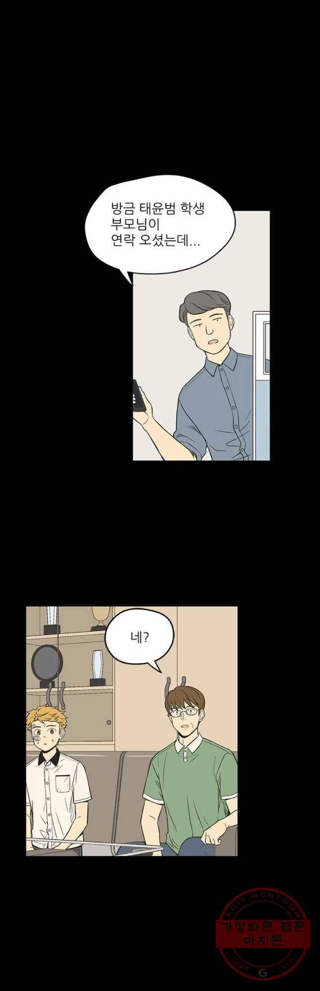 주간소년열애사 173화 4
