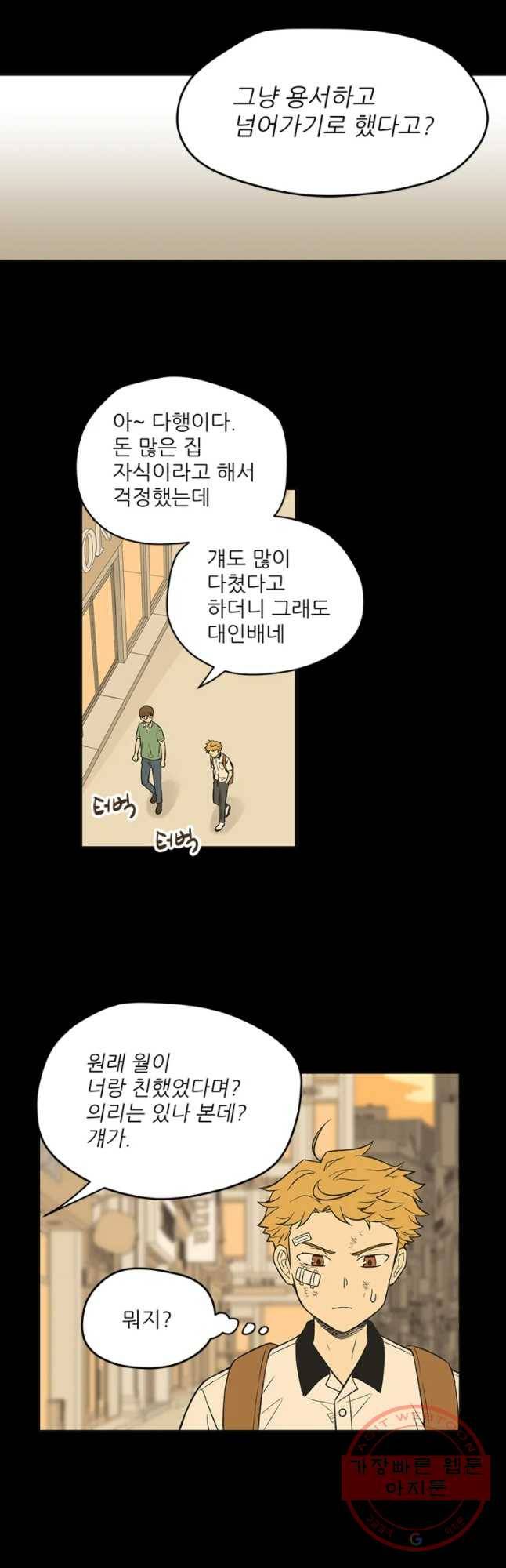 주간소년열애사 173화 5