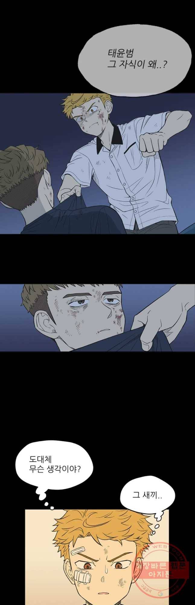 주간소년열애사 173화 6