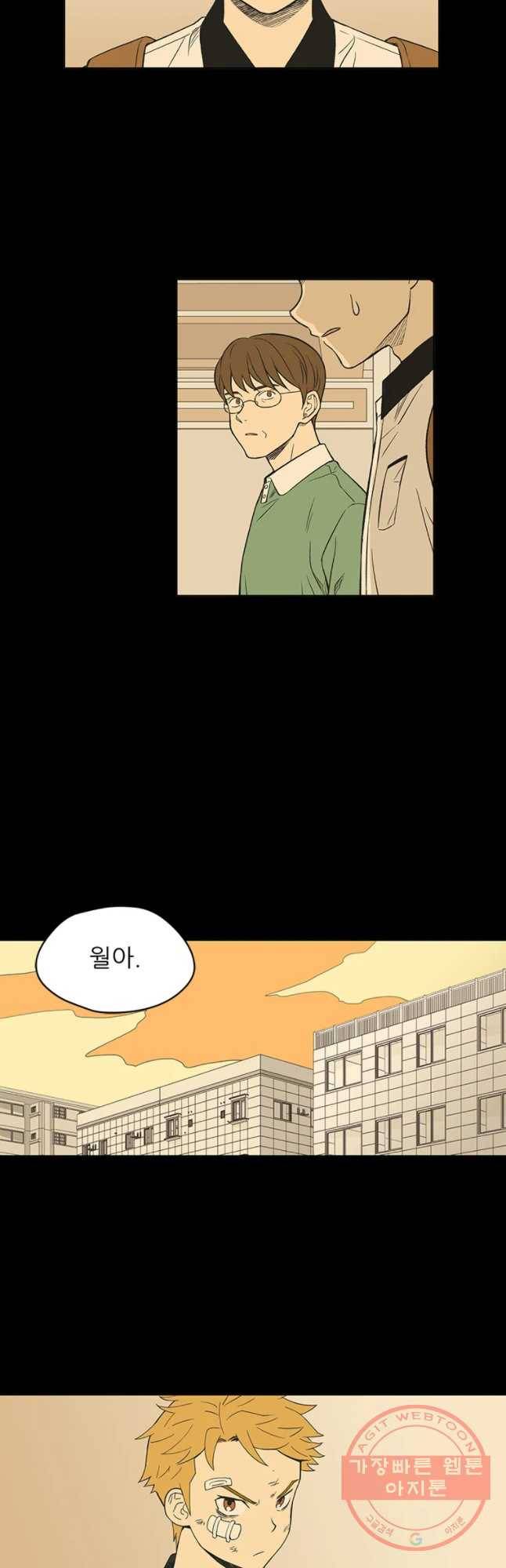주간소년열애사 173화 7